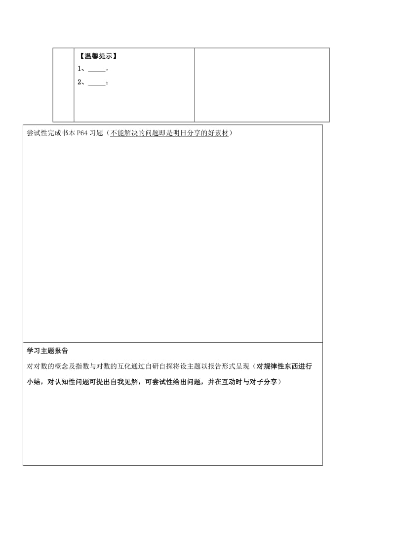 安徽省铜陵市高中数学 第二章《基本初等函数》对数与对数运算1学案新人教A版必修1.doc_第3页