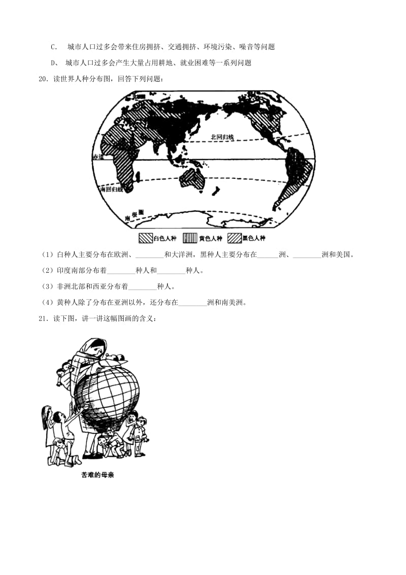 2019高考地理 选考 区域地理 第二部分 第5课时 居民与聚落、发展与合作课时练习（一）新人教版.doc_第3页