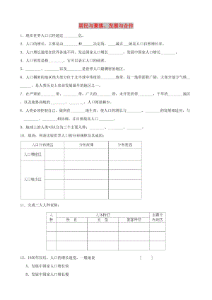 2019高考地理 選考 區(qū)域地理 第二部分 第5課時(shí) 居民與聚落、發(fā)展與合作課時(shí)練習(xí)（一）新人教版.doc