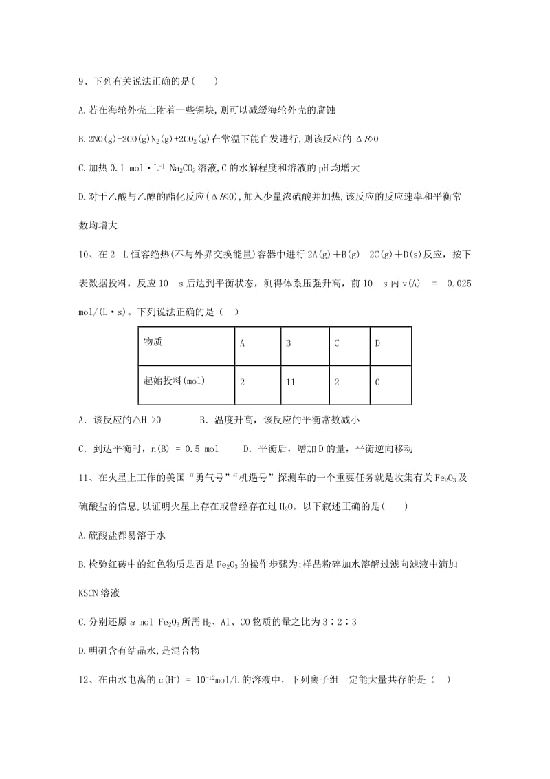 甘肃省武威市2019届高考化学第一轮复习精选练习（二十一）.doc_第3页