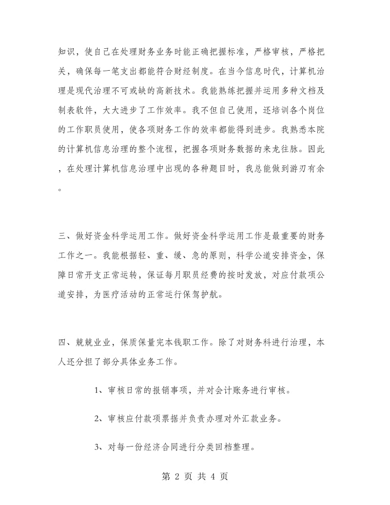 医院财务科长管理工作总结报告.doc_第2页