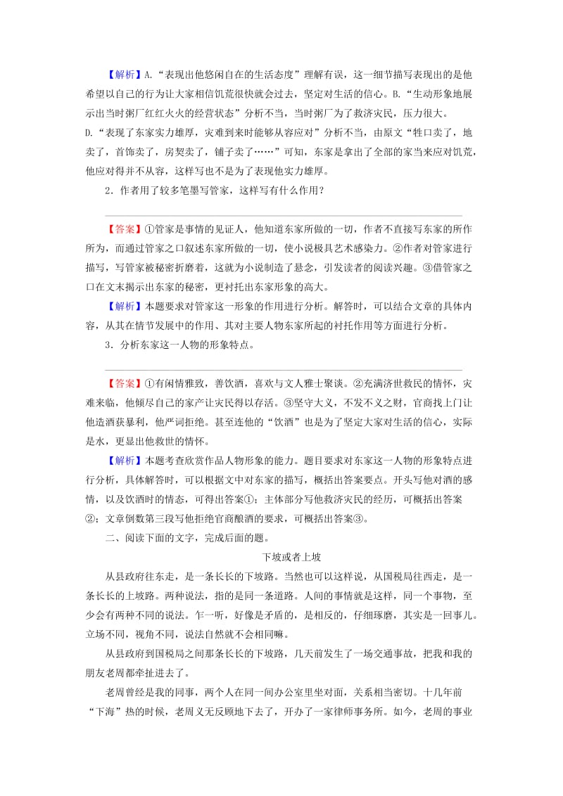 2019年高考语文一轮复习 专题二 文学类文本阅读 小说阅读 考点1 人物形象专题演练.doc_第3页