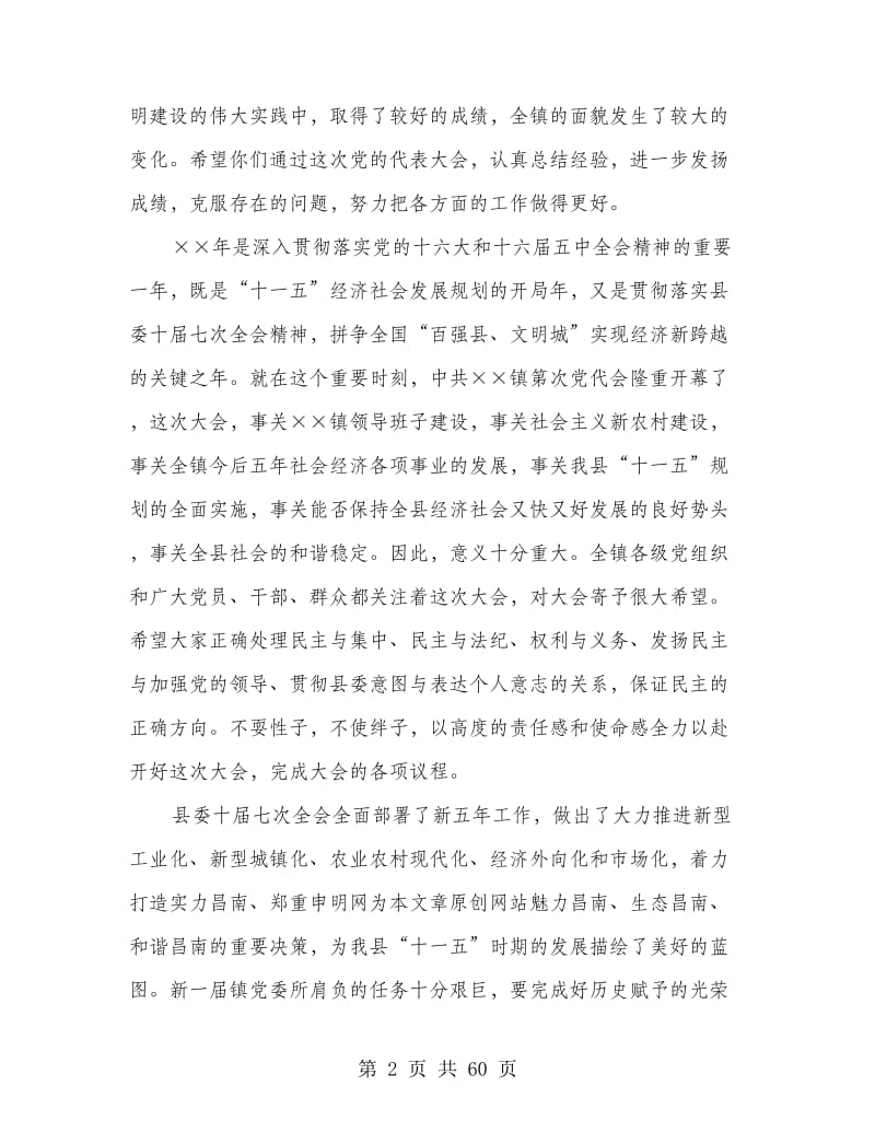 县委书记在乡镇第三次党代会上的讲话(多篇范文).doc_第2页