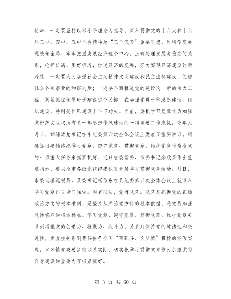 县委书记在乡镇第三次党代会上的讲话(多篇范文).doc_第3页