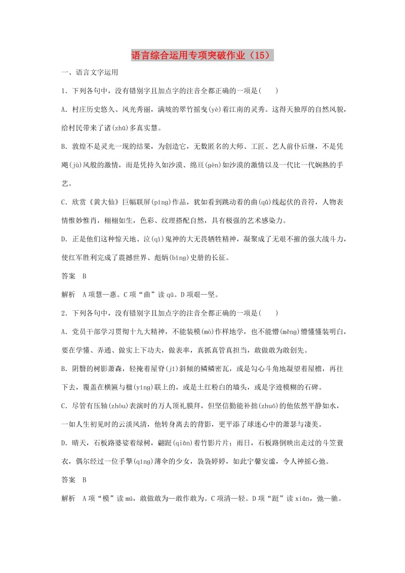 浙江专用2019届高三语文二轮复习语言综合运用专项突破作业(11).doc_第1页