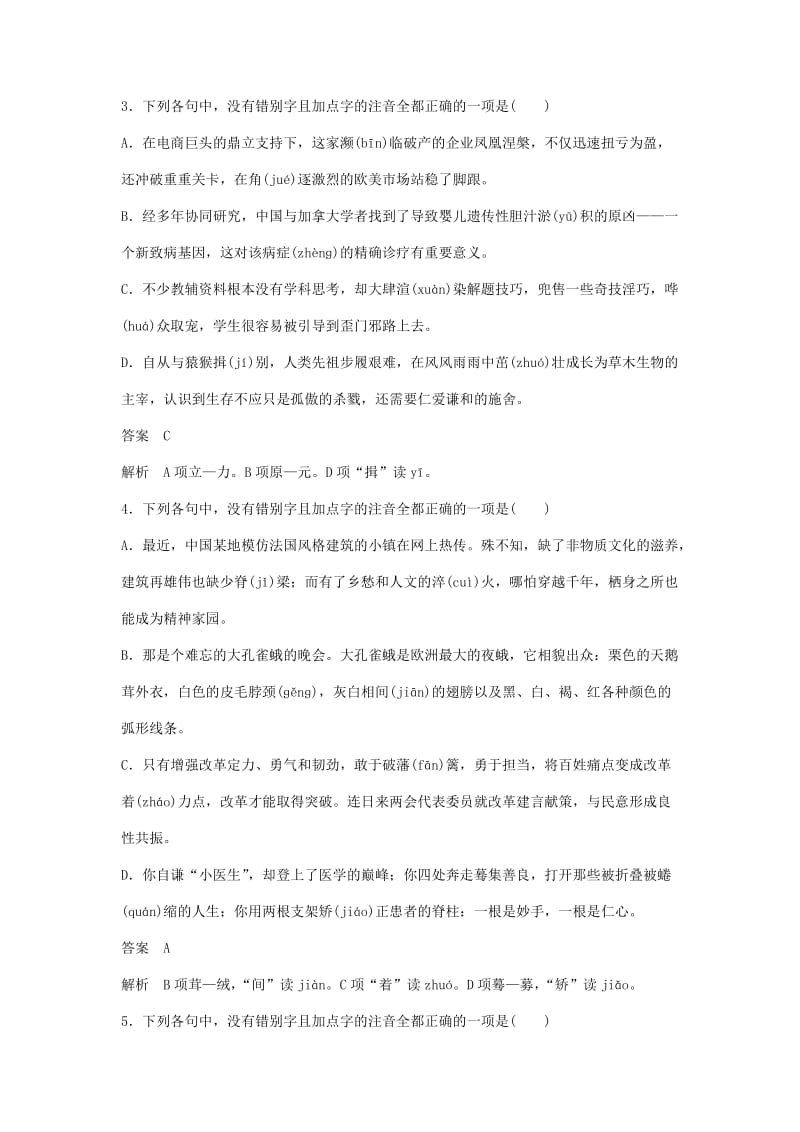 浙江专用2019届高三语文二轮复习语言综合运用专项突破作业(11).doc_第2页