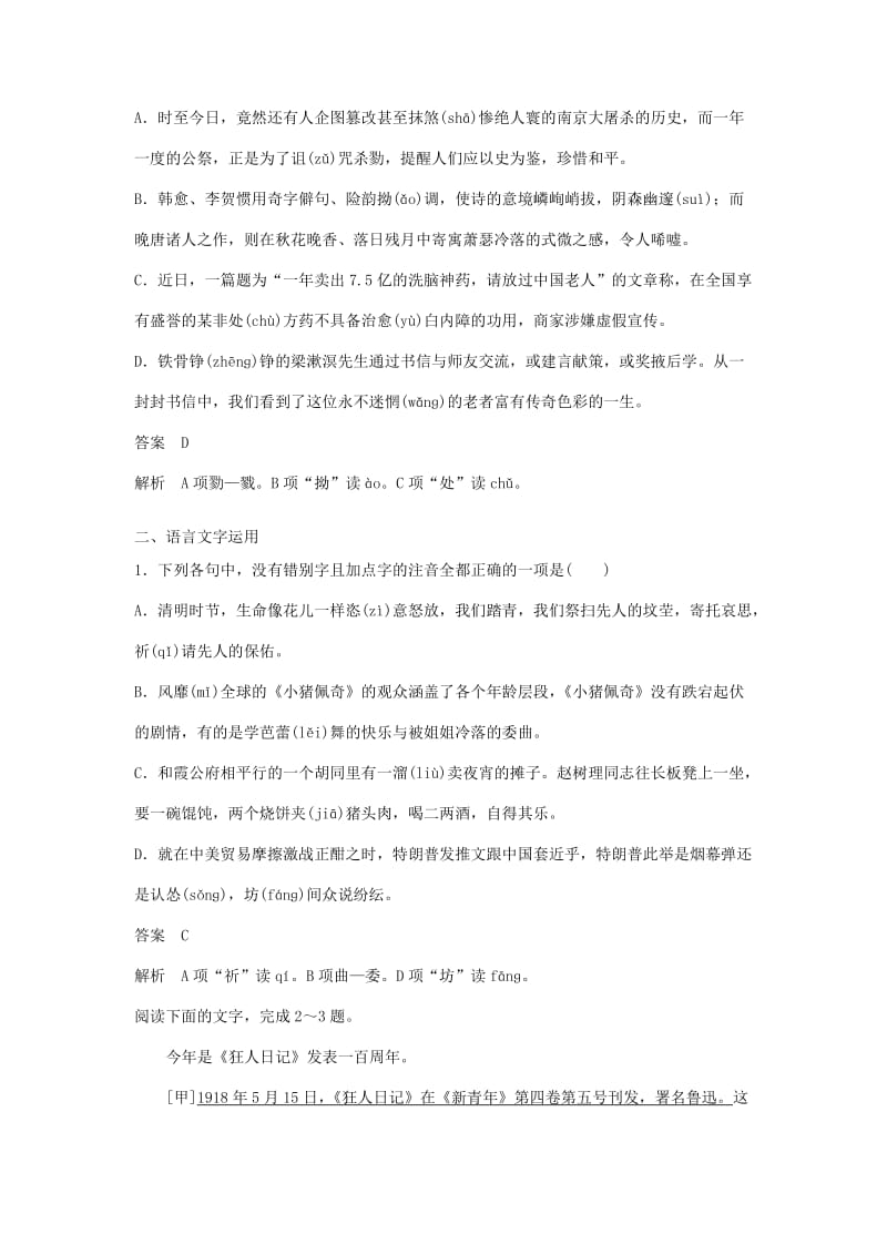 浙江专用2019届高三语文二轮复习语言综合运用专项突破作业(11).doc_第3页