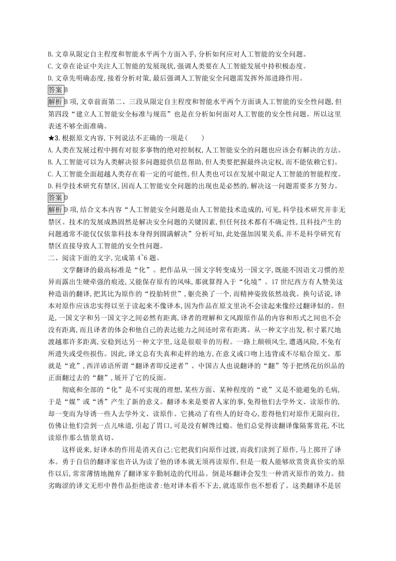 （课标版）2020版高考语文一轮复习 1.1.3 练习案三 观点推断题（含解析）.doc_第2页