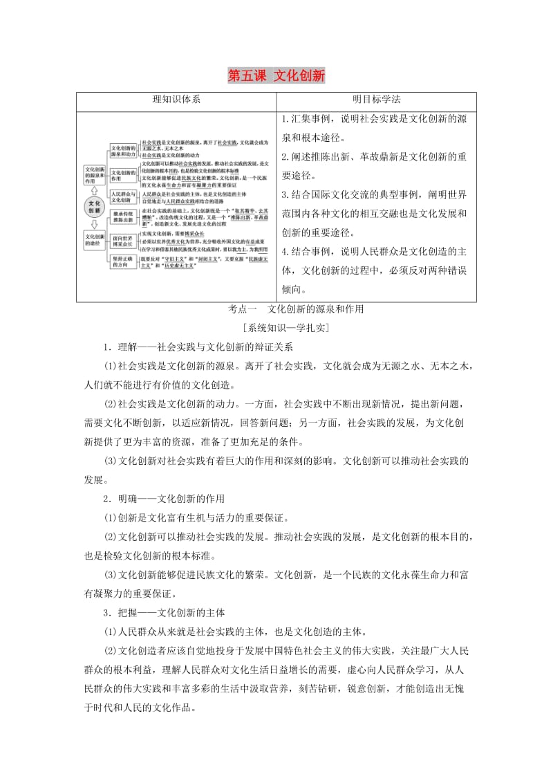 （江苏专版）2020版高考政治一轮复习 第二单元 文化传承与创新 第五课 文化创新讲义 新人教版必修3.doc_第1页