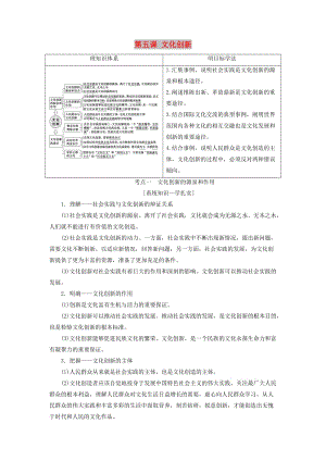 （江蘇專版）2020版高考政治一輪復習 第二單元 文化傳承與創(chuàng)新 第五課 文化創(chuàng)新講義 新人教版必修3.doc