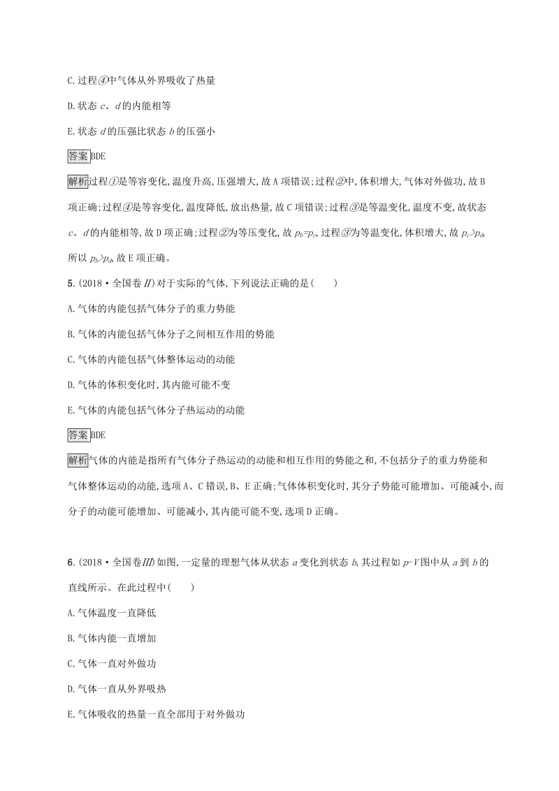 山东省2020版高考物理一轮复习 单元质检十三 热学 新人教版.docx_第3页