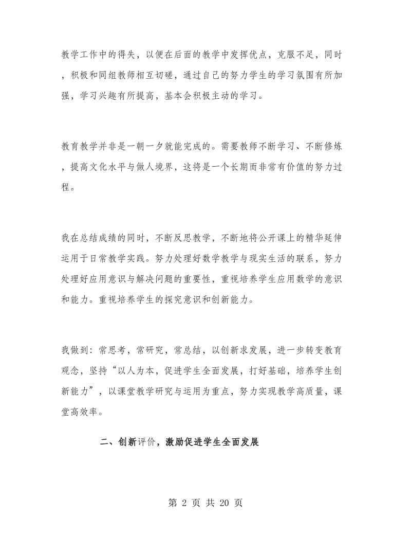 数学教师年度考核个人工作总结范文.doc_第2页