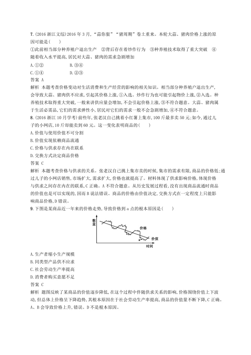 浙江专用2020版高考政治大一轮新优化复习2多变的价格课时训练新人教版必修1 .doc_第2页