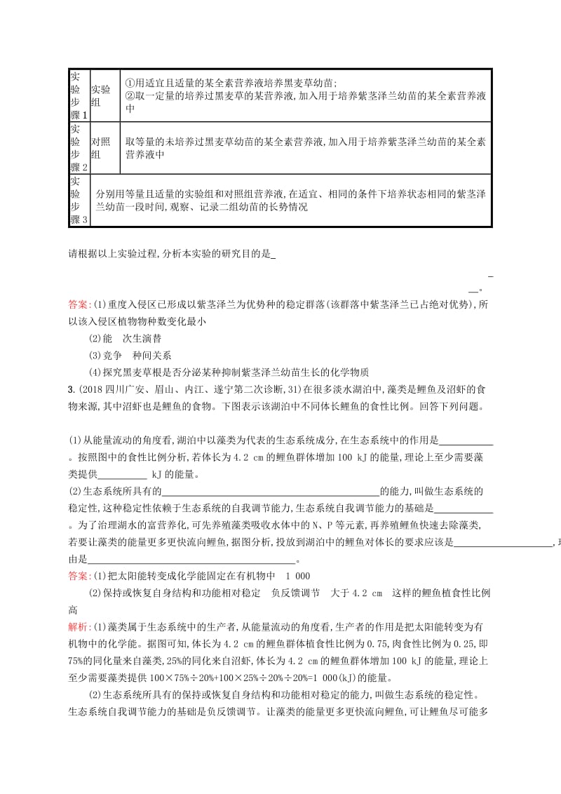 2019版高考生物二轮优选习题 大题1题多练七 生物与环境A.doc_第2页