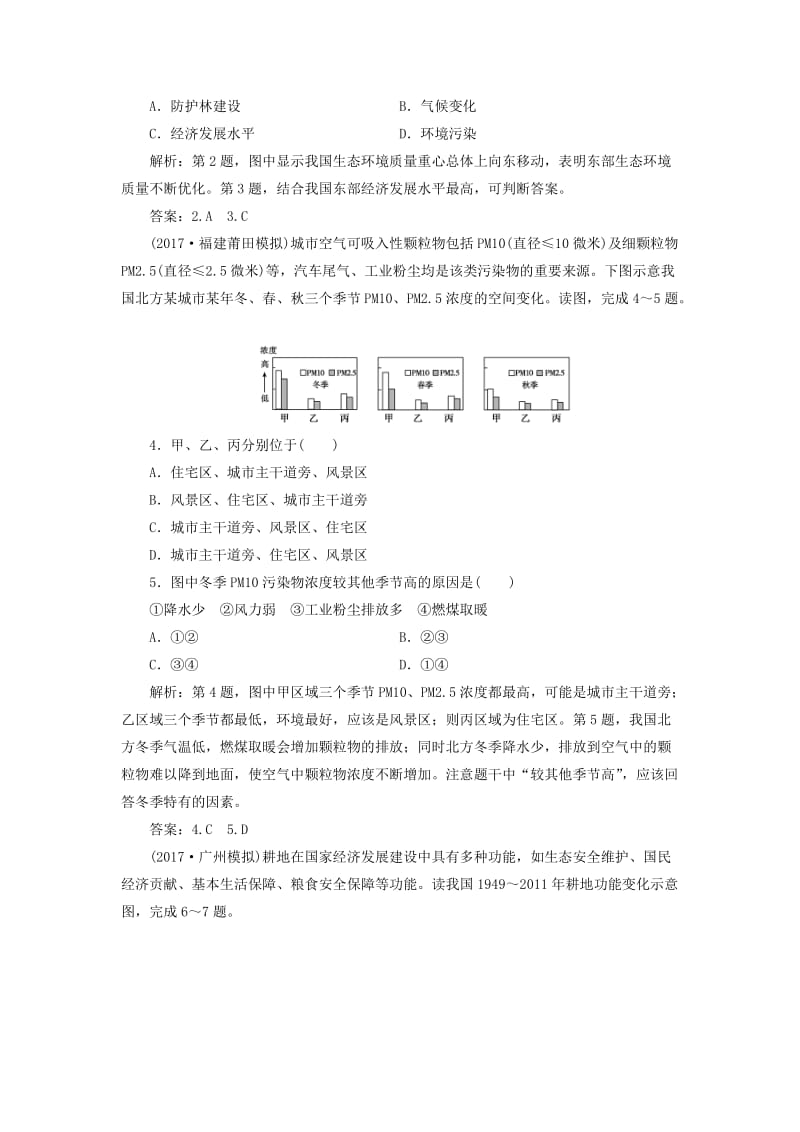 2019版高考地理一轮复习 第三部分 区域可持续发展 第十单元 走可持续发展之路 第二讲 中国可持续发展之路跟踪检测 鲁教版.doc_第2页