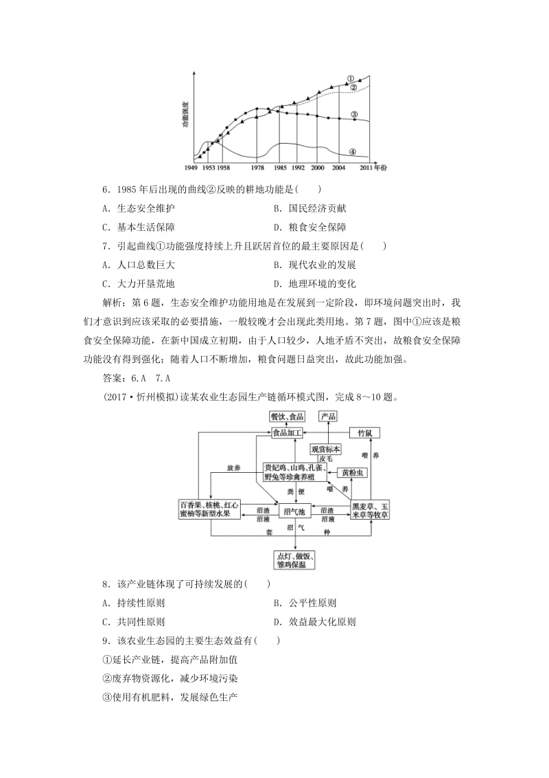 2019版高考地理一轮复习 第三部分 区域可持续发展 第十单元 走可持续发展之路 第二讲 中国可持续发展之路跟踪检测 鲁教版.doc_第3页