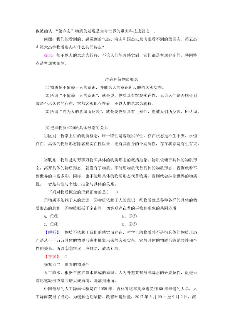 2019春高中政治 4.1世界的物质性教学案 新人教版必修4.doc_第3页