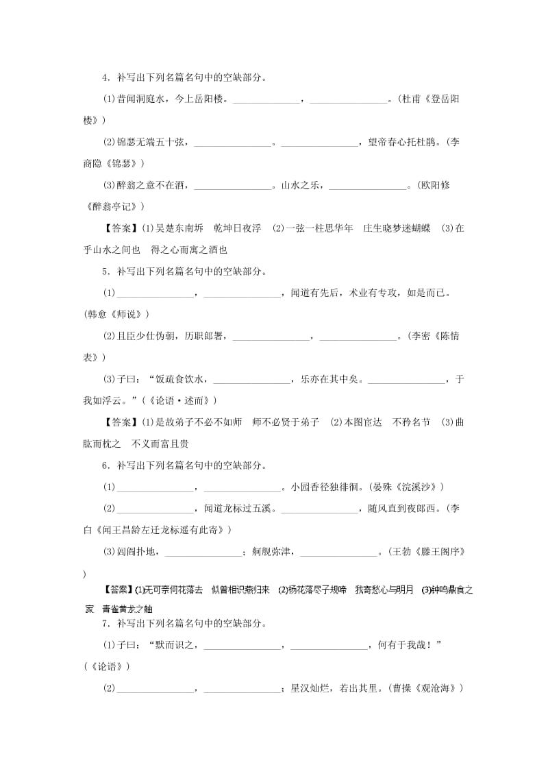 2019年高考语文黄金押题专练 2.3 默写常见的名篇名句（押题专练）（含解析）.doc_第2页