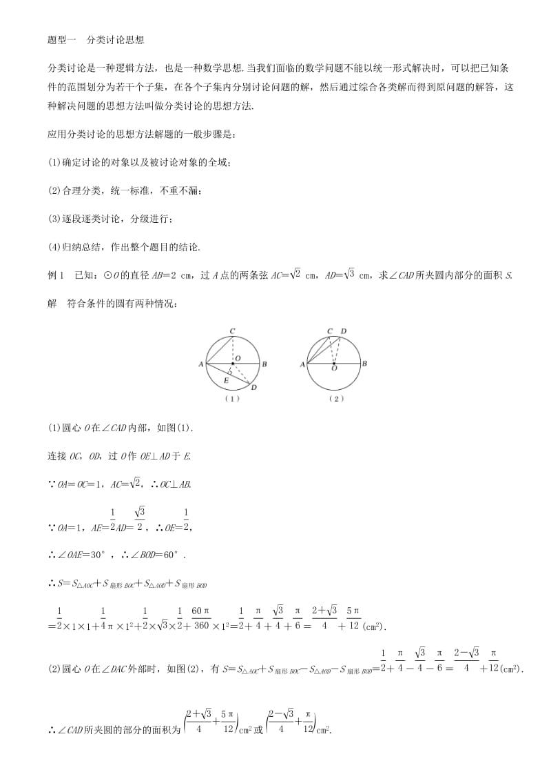 2018-2019学年高中数学第二讲直线与圆的位置关系讲末复习学案新人教A版选修.docx_第3页