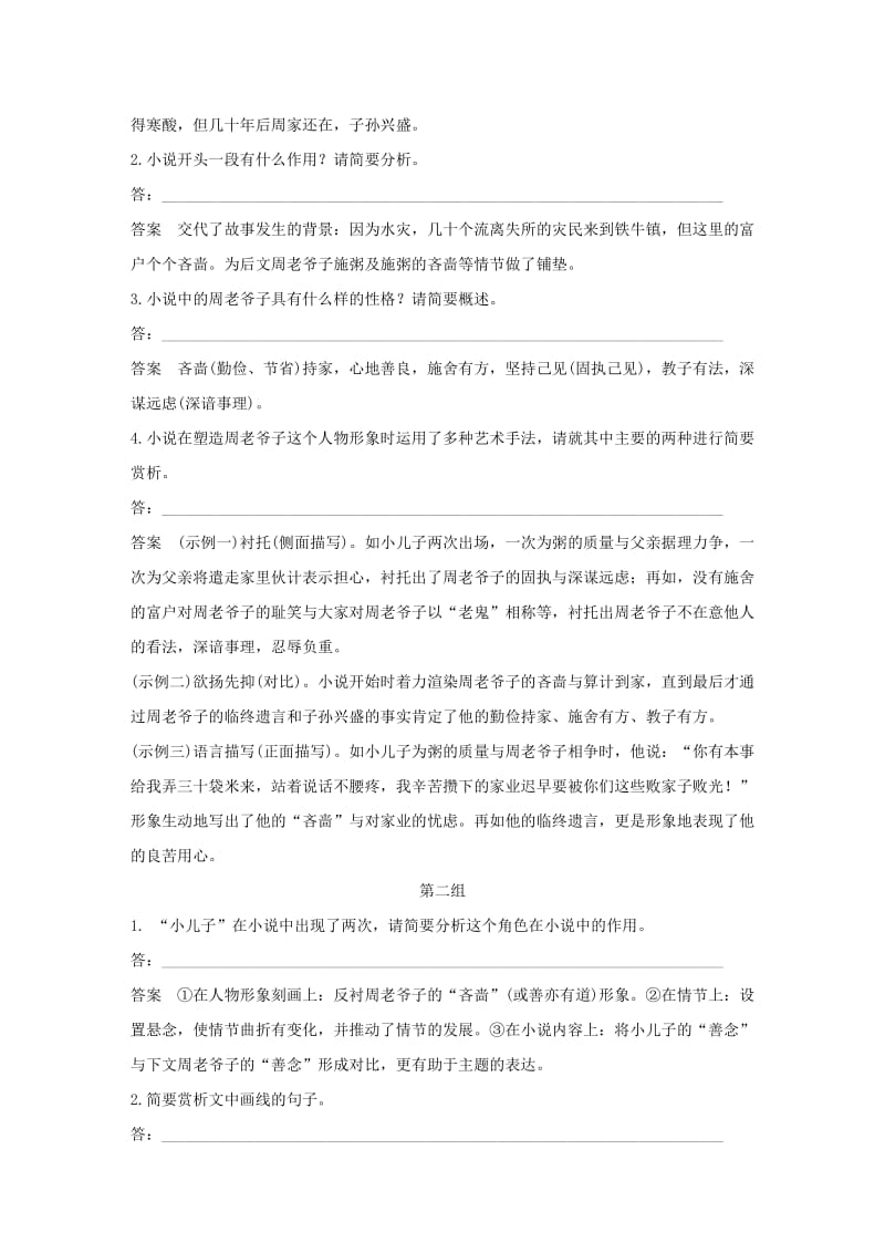 浙江专用版2019高考语文二轮复习优编增分练第二部分打破界限立体训练专题一单文精练第六篇铁公鸡施粥小说阅读.doc_第3页