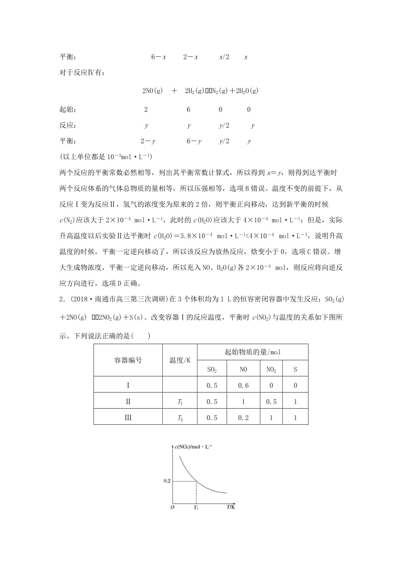 江苏专用2019高考化学总复习优编增分练：选择题热点题型特训题型十六平衡移动判断型.doc_第2页