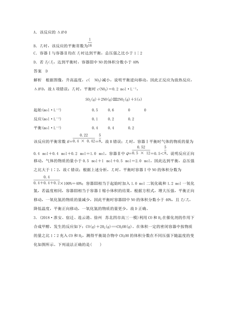 江苏专用2019高考化学总复习优编增分练：选择题热点题型特训题型十六平衡移动判断型.doc_第3页