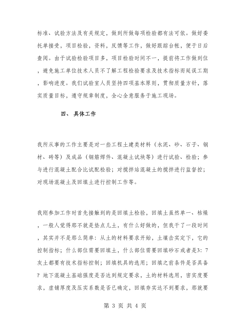 建筑助理工程师专业技术工作总结.doc_第3页