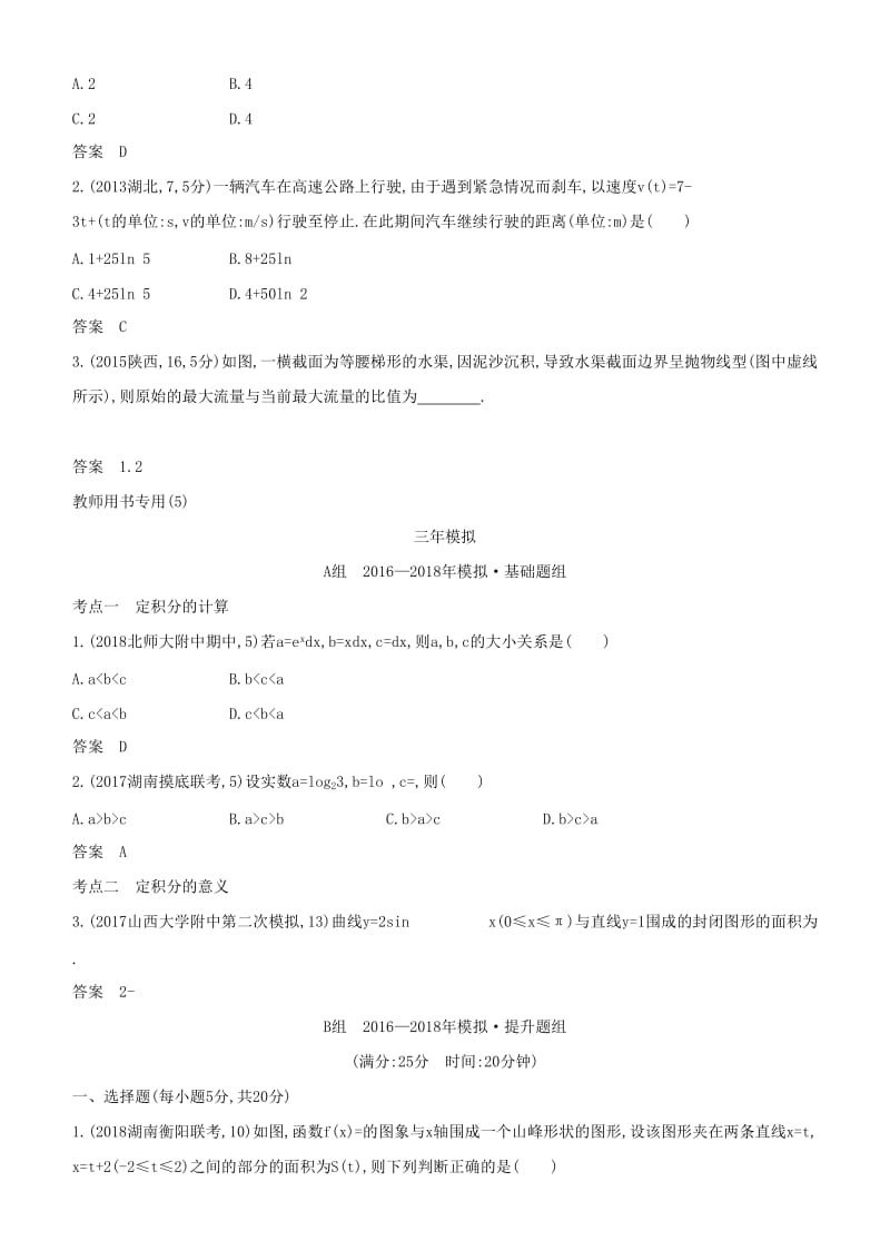 2019高考数学一轮复习 第三章 导数及其应用 3.3 定积分与微积分基本定理练习 理.doc_第2页