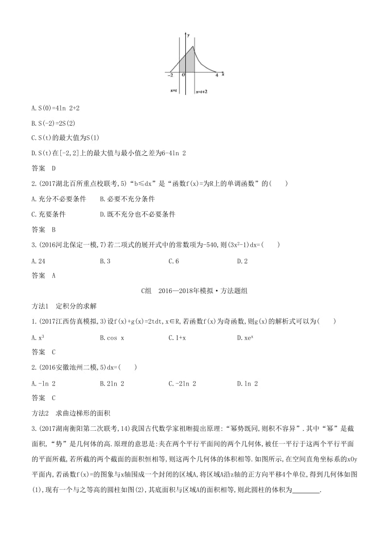 2019高考数学一轮复习 第三章 导数及其应用 3.3 定积分与微积分基本定理练习 理.doc_第3页