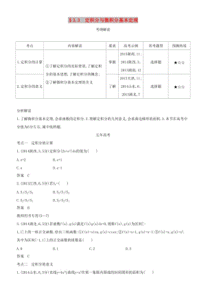 2019高考數(shù)學(xué)一輪復(fù)習(xí) 第三章 導(dǎo)數(shù)及其應(yīng)用 3.3 定積分與微積分基本定理練習(xí) 理.doc