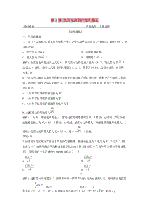 2019版高考物理一輪復(fù)習(xí) 第十一章 第1講 交變電流的產(chǎn)生和描述練習(xí) 魯科版.doc