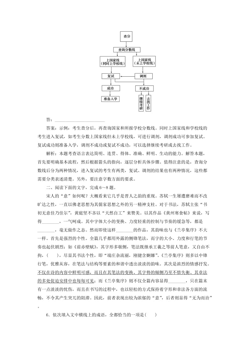 2020版高考语文一轮复习 全程训练计划 天天练4 新题型适应专练（四）（含解析）.doc_第3页