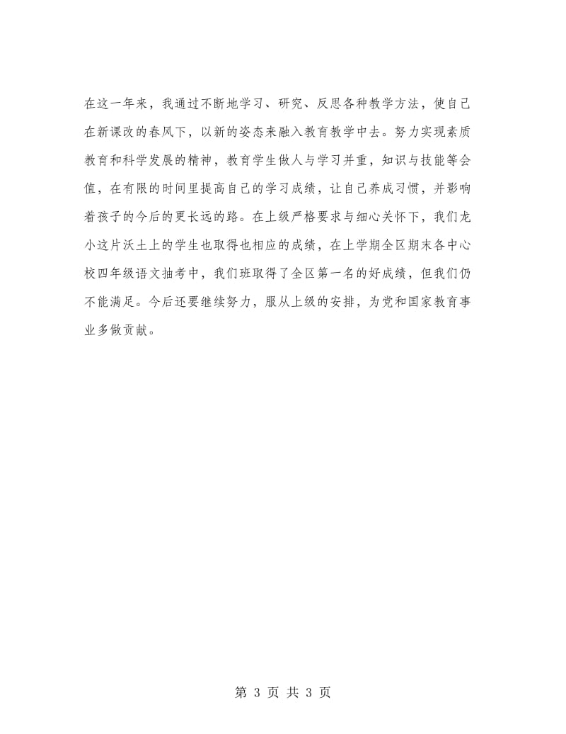 支教老师个人工作总结.doc_第3页