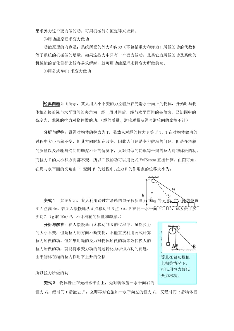 2019高考物理 快速提分法 模型七 变力做功学案（含解析）.docx_第2页