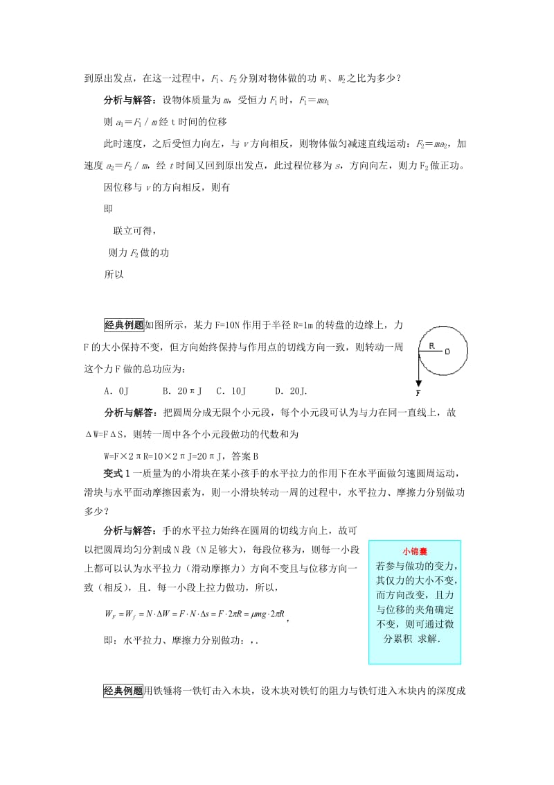 2019高考物理 快速提分法 模型七 变力做功学案（含解析）.docx_第3页