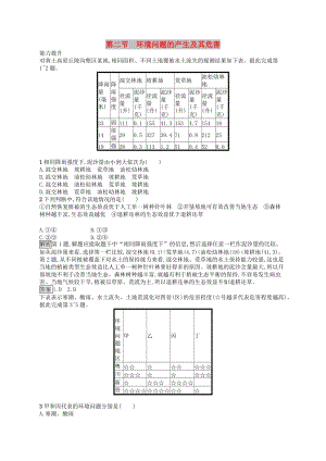 2019高中地理 第一章 環(huán)境與環(huán)境問題 第二節(jié) 環(huán)境問題的產(chǎn)生及其危害練習(xí)（含解析）中圖版選修6.docx