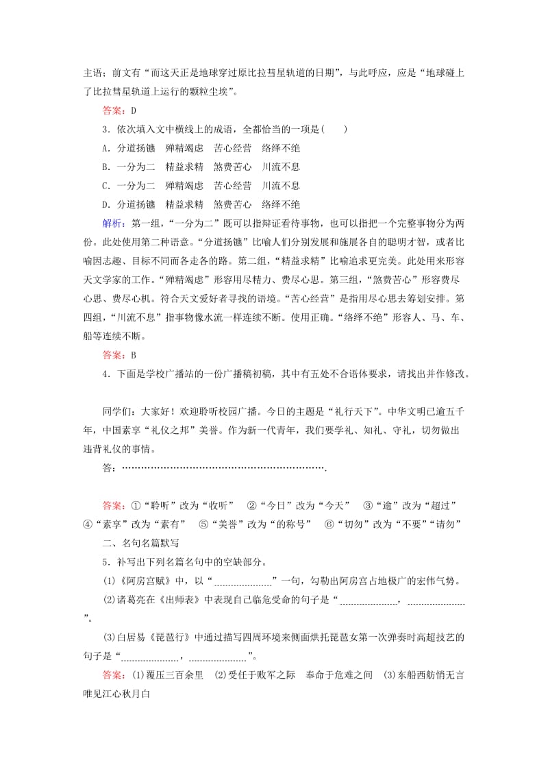 2020版高考语文一轮复习 练出高分11 语用+默写+诗歌语言+文言断句（含解析）.doc_第2页