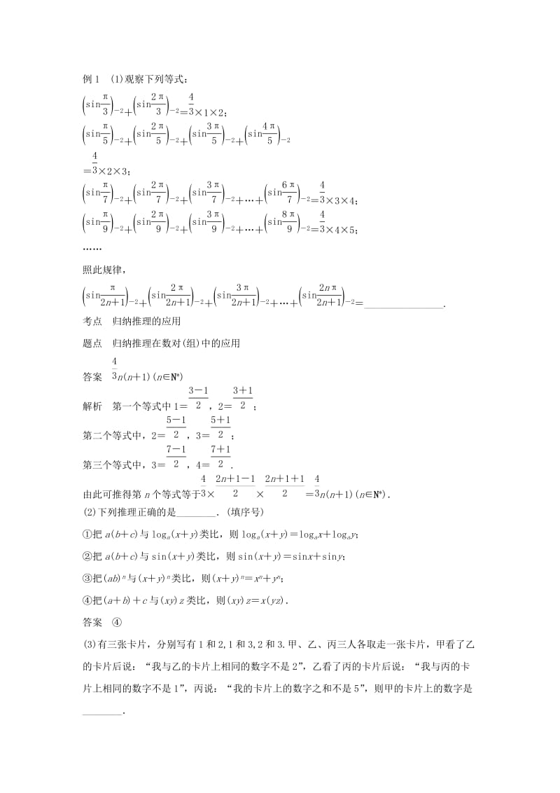 2018-2019学年高中数学第二章推理与证明章末复习学案苏教版选修.docx_第2页