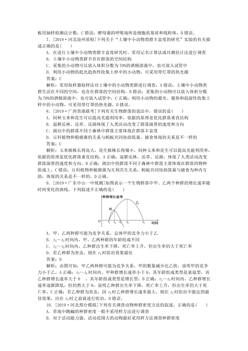 2020版高考生物一轮复习 全程训练计划 周测（十）种群与群落（含解析）.doc_第3页