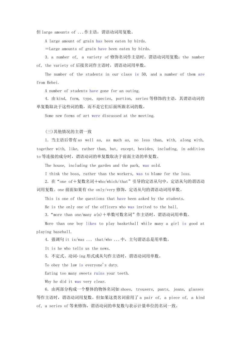 2020高考英语新创新一轮复习 语法 第二部分 第二讲 主谓一致学案（含解析）北师大版.doc_第3页