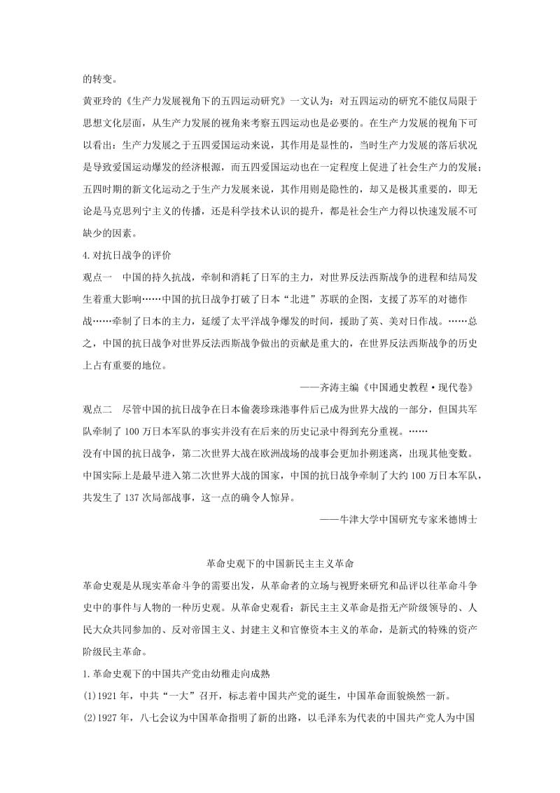 江苏专版2019届高考历史一轮复习专题二近代中国反侵略求民主的斗争专题提升学案人民版.doc_第3页