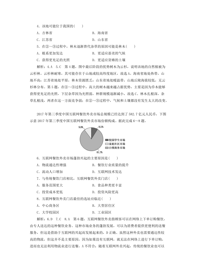 （通用版）2019版高考地理二轮复习 第三部分 考前15天 考前“11＋4”热身押题练（十二）（含解析）.doc_第2页