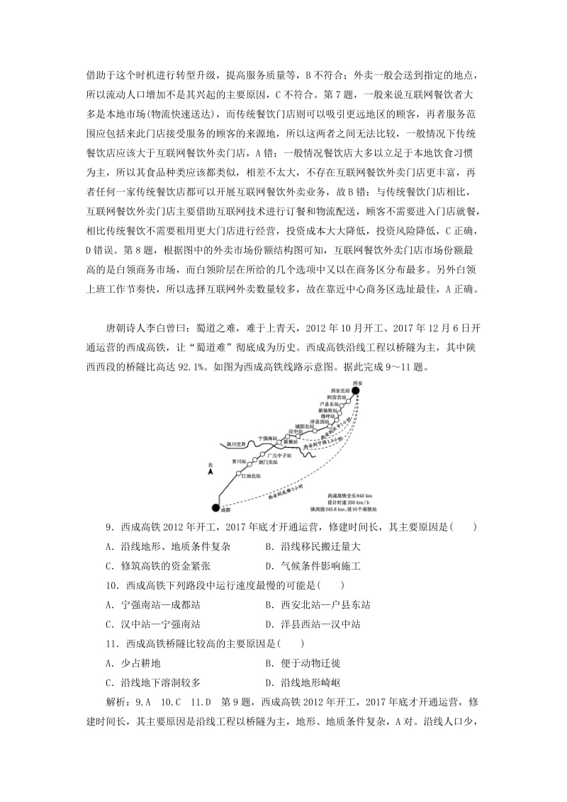 （通用版）2019版高考地理二轮复习 第三部分 考前15天 考前“11＋4”热身押题练（十二）（含解析）.doc_第3页