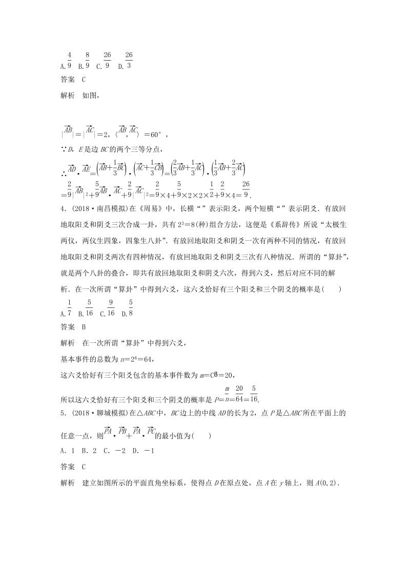 （京津专用）2019高考数学总复习 优编增分练：8＋6分项练4 平面向量与数学文化 理.doc_第2页