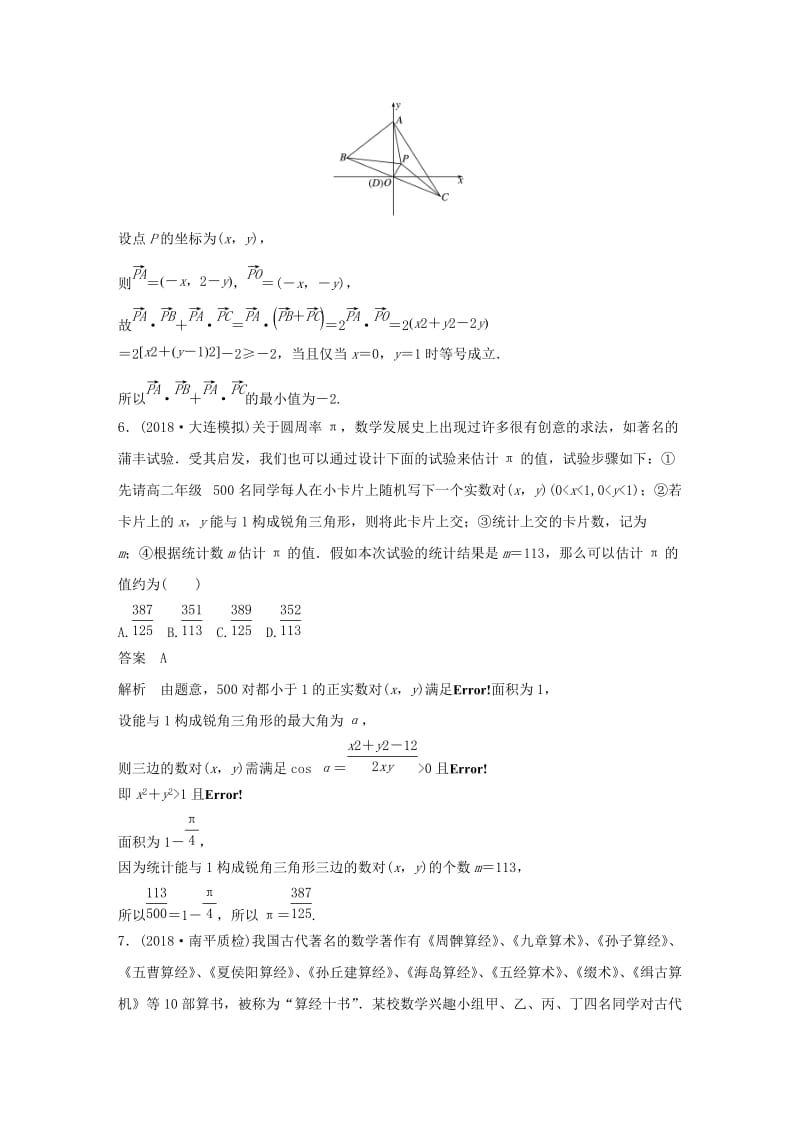 （京津专用）2019高考数学总复习 优编增分练：8＋6分项练4 平面向量与数学文化 理.doc_第3页