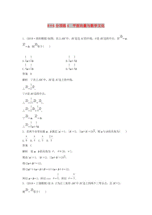 （京津?qū)Ｓ茫?019高考數(shù)學(xué)總復(fù)習(xí) 優(yōu)編增分練：8＋6分項(xiàng)練4 平面向量與數(shù)學(xué)文化 理.doc