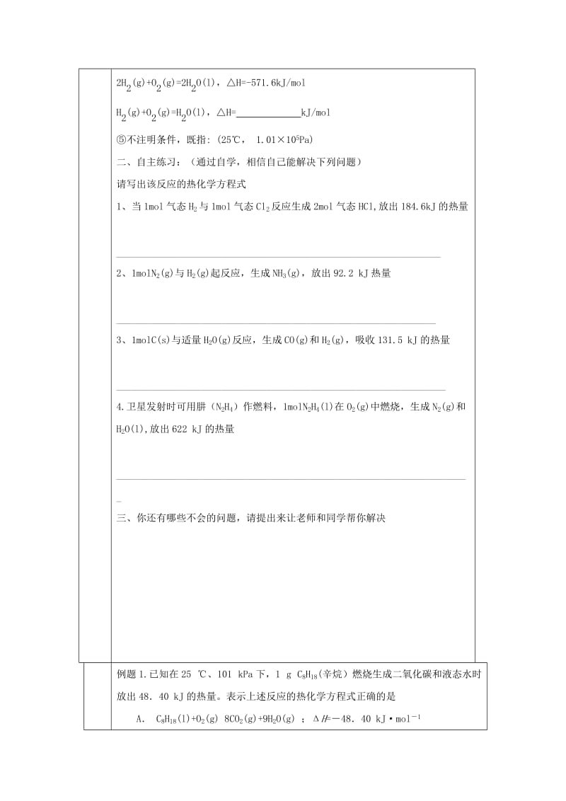 辽宁省抚顺市高中化学 第四章 电化学基础 4.1 化学反应与能量的变化 热化学方程式导学案新人教版选修4.doc_第2页