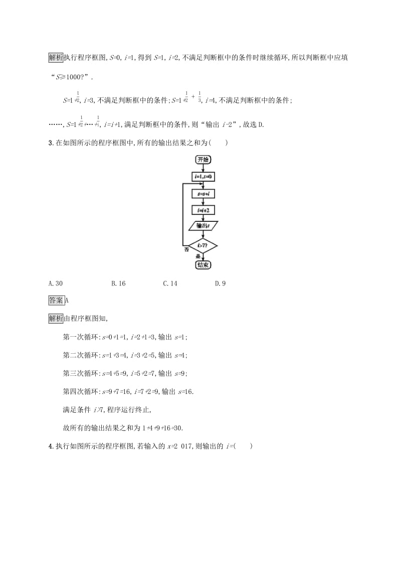 广西2020版高考数学一轮复习 考点规范练49 算法初步 文.docx_第2页