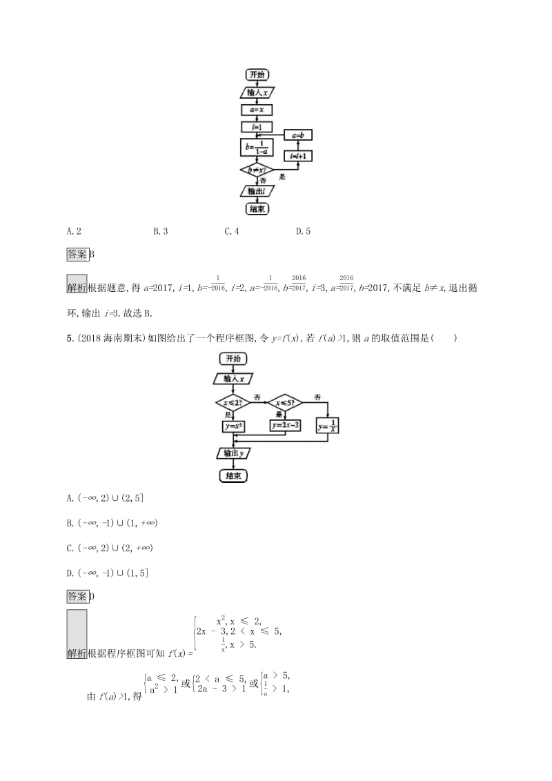 广西2020版高考数学一轮复习 考点规范练49 算法初步 文.docx_第3页