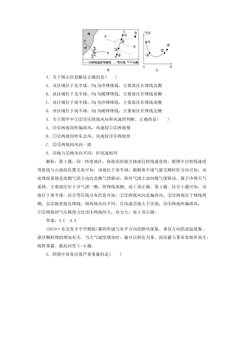 2020版高考地理新探究大一轮复习 第二章 自然环境中的物质运动和能量交换章末综合检测（含解析）湘教版.doc_第2页